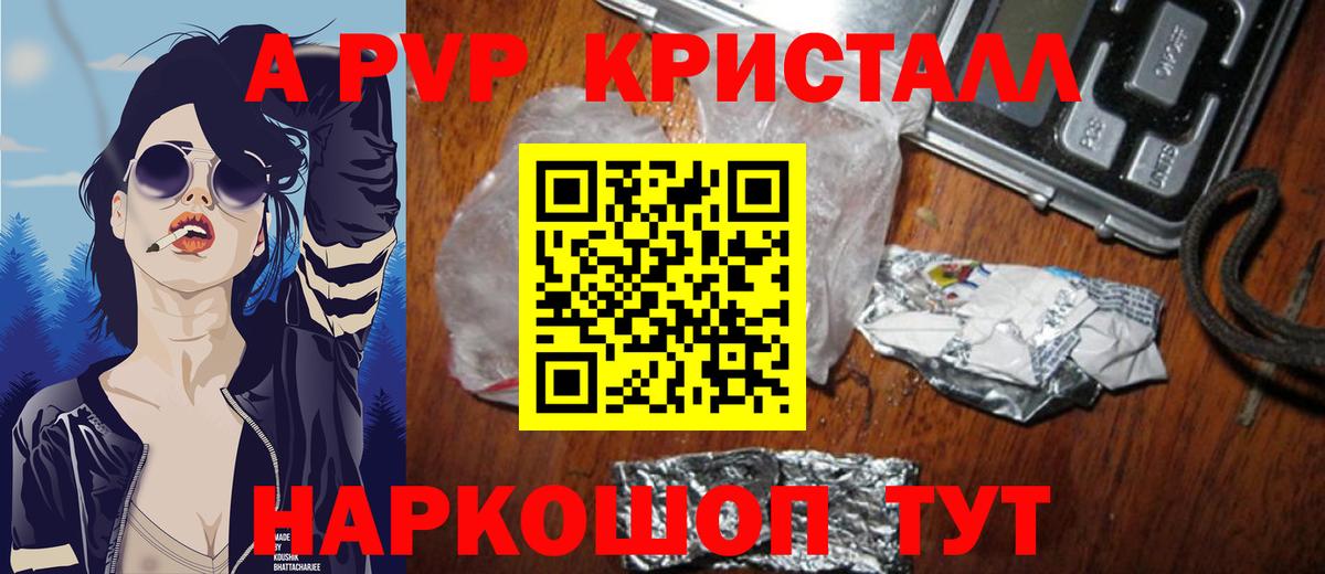 A-PVP крисы CK  A-PVP  Курчатов  Вход с VPN  APVP Crystall 