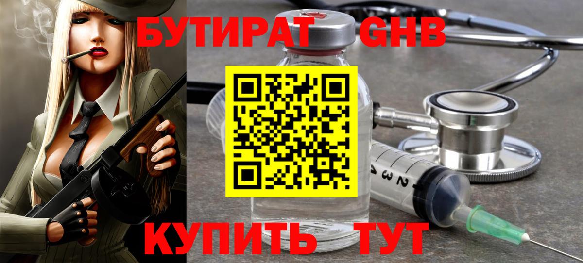 Бутират бутандиол Курчатов