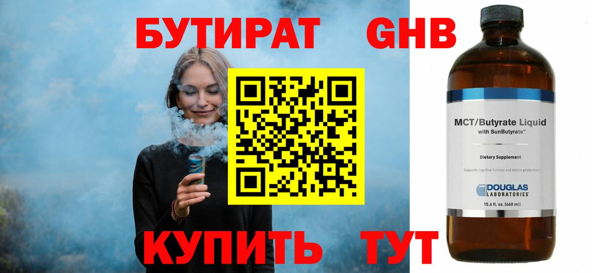 Бутират вода  БУТИРАТ  Курчатов  Вход с VPN 
