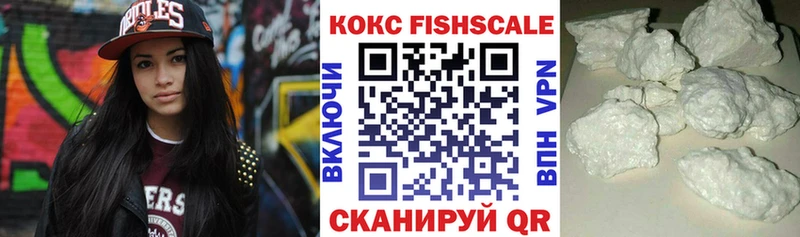 Кокаин FishScale  Курчатов 