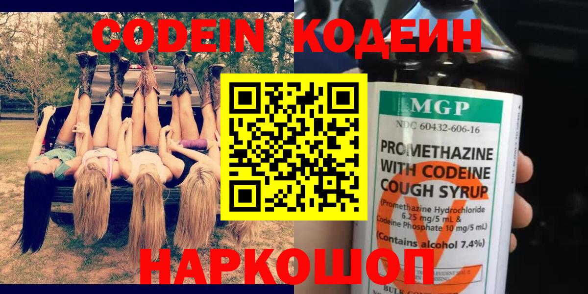 Курчатов  Кодеин напиток Lean (лин)  Кодеиновый сироп Lean Purple Drank  Вход с VPN 