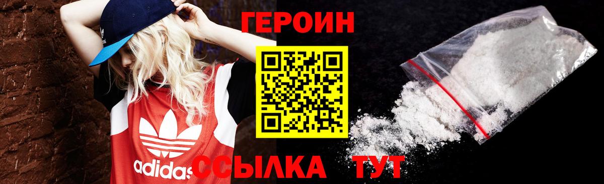 Героин Heroin Курчатов