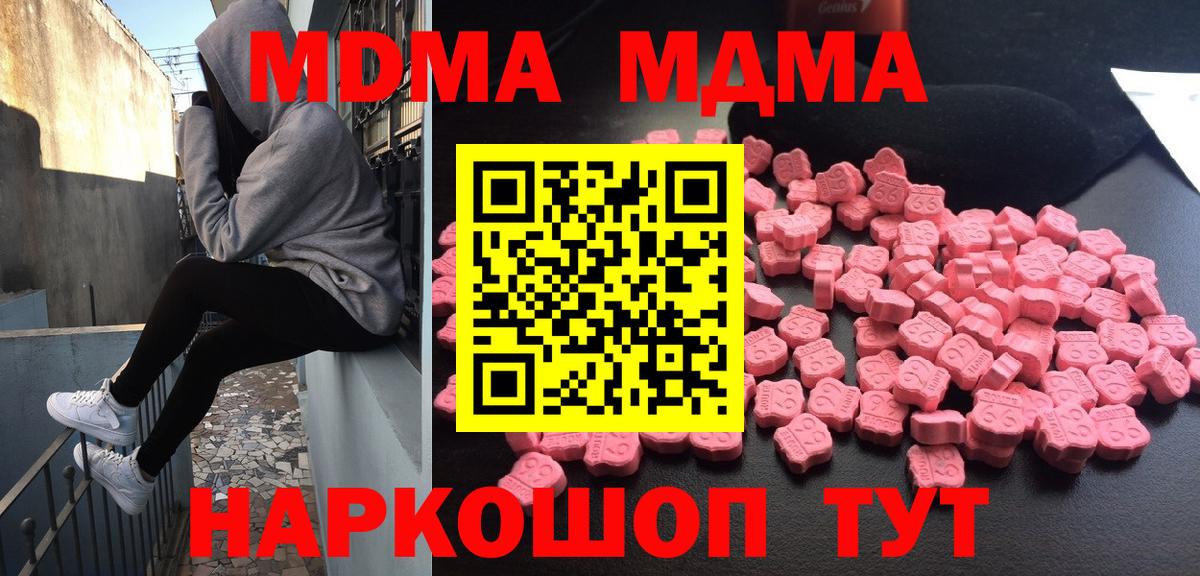 MDMA кристаллы  Вход с VPN  Курчатов  MDMA crystal 