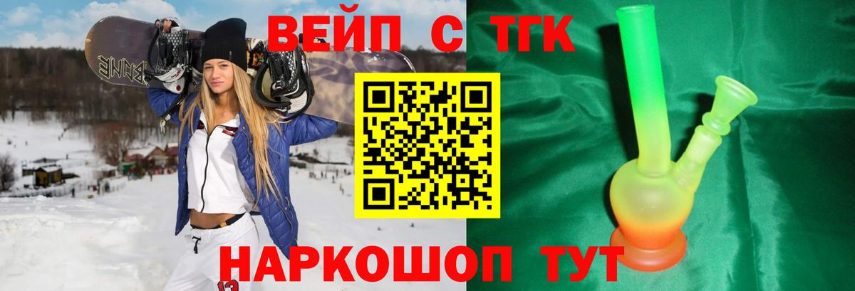 Курчатов  Дистиллят ТГК вейп с тгк  Вход с VPN 